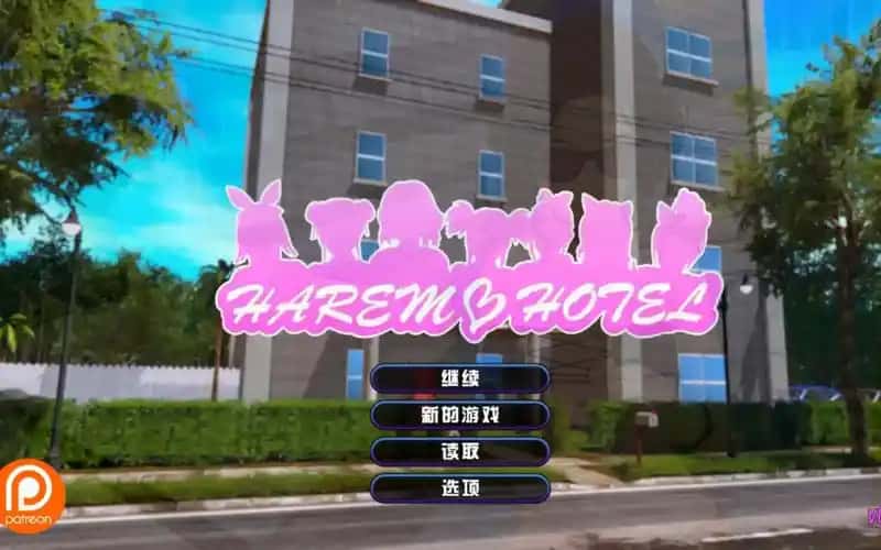 后宫酒店 Harem Hotel全息投影